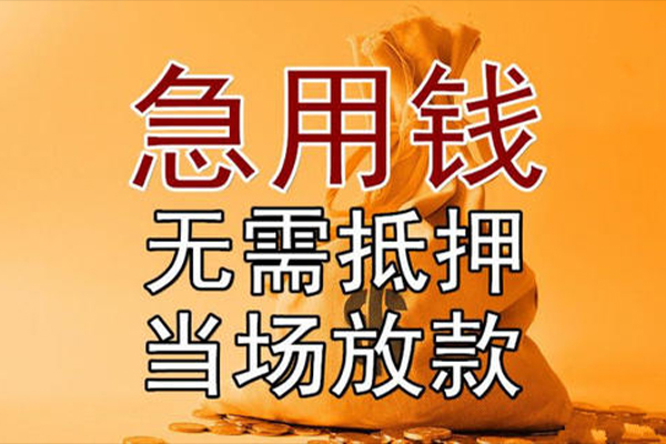 东莞东城区小额贷款地址-东莞东城区全天候办理借款-东莞东城区信用贷款网