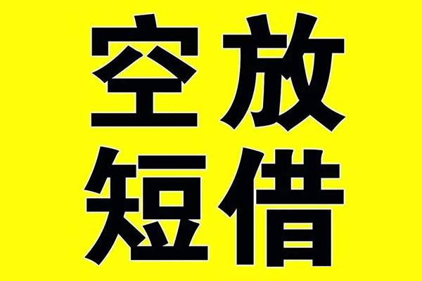 东莞东城区私人身份证借私借-东莞东城区民间借贷私人放款-东莞东城区应急贷款