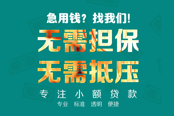 东莞东城区民间借贷当天放款-东莞东城区哪里可以借私借-东莞东城区短拆垫资