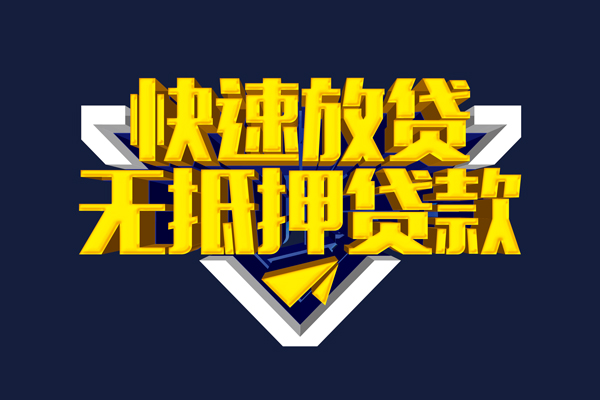 东莞东城区抵押身份证贷款