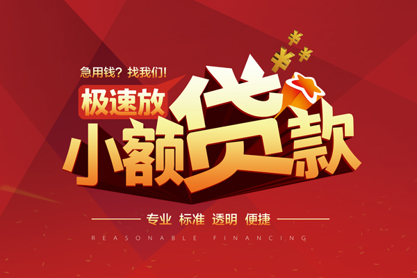 东莞东城区线下借钱-东莞东城区快速借私借-东莞东城区应急贷款