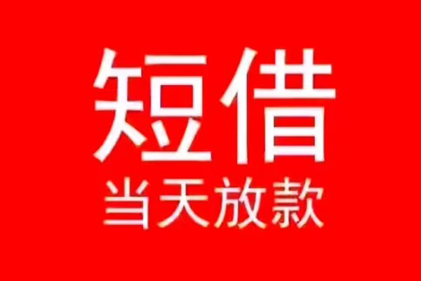 东莞东城区私人贷款都有哪些-东莞东城区身份证借私借-东莞东城区抵押身份证贷款