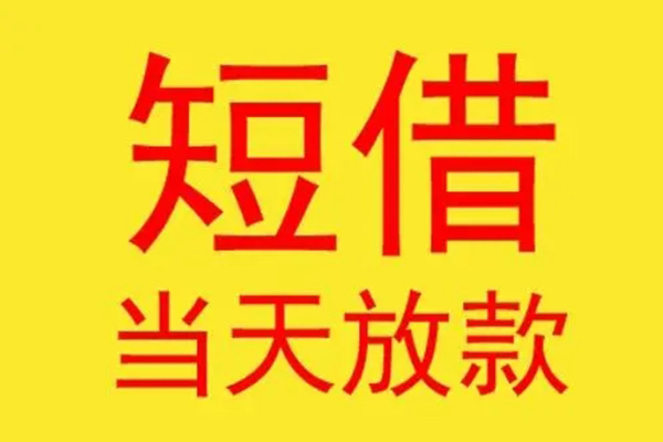 东莞东城区地区身份证贷款-东莞东城区正规小额贷款-东莞东城区私人空放联系方式