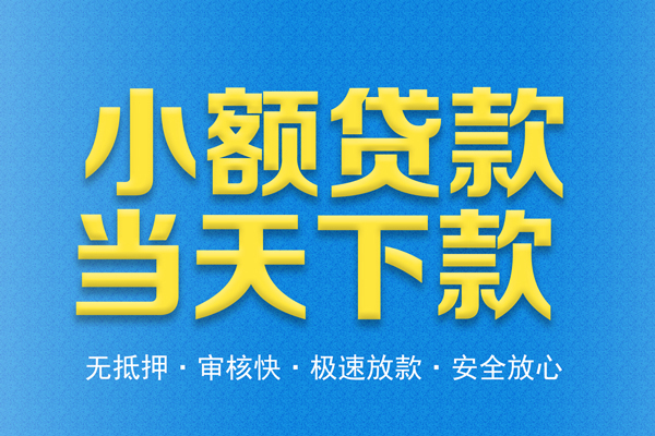 东莞东城区身份证贷款在线-东莞东城区身份证应急贷款-东莞东城区短借公证