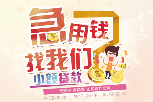 东莞东城区无抵押贷款-东莞东城区民间借贷无视黑白-东莞东城区小额贷款不查征信