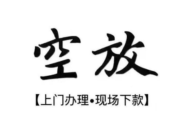东莞东城区短借私借空放-东莞东城区身份证办理贷款-东莞东城区私借空放免费上门