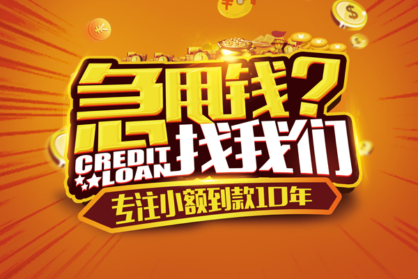 东莞东城区小额贷款空放-东莞东城区民间私人借贷-东莞东城区借钱借款