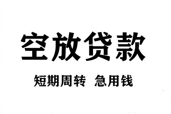 东莞东城区无抵押小额贷款-东莞东城区抵押短借-东莞东城区借钱上门放款