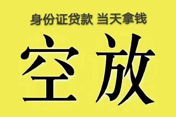 东莞东城区身份证应急贷款-东莞东城区水钱-东莞东城区信用贷款哪家好