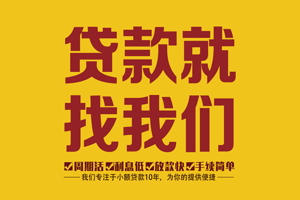 东莞东城区短借私人-东莞东城区民间小额借贷-东莞东城区借私借