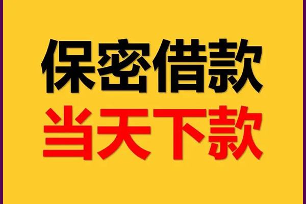 东莞东城区小额短借-东莞东城区空放借钱-东莞东城区私人私借