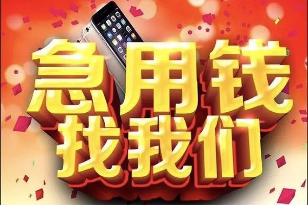 东莞东城区民间小额借贷-东莞东城区私人空放二次私借-东莞东城区小额无抵押贷款