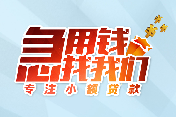 东莞东城区私借空放当场拿钱-东莞东城区私借上门放款-东莞东城区民间私借
