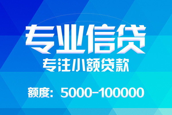 东莞东城区抵押短借-东莞东城区哪里可以信用贷款-东莞东城区民间小额借贷